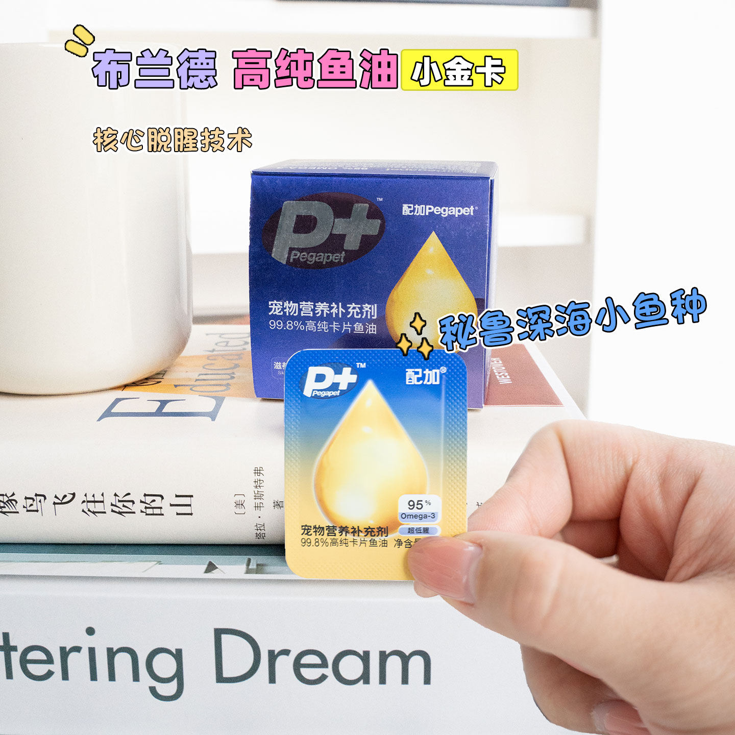 布兰德宠物卡片深海鱼油高纯度美毛护肤Omega营养补充剂猫狗通用,宠物/宠物食品及用品,猫卵磷脂/鱼油/海藻粉,淘宝优惠券,粉丝福利购,淘宝优惠卷