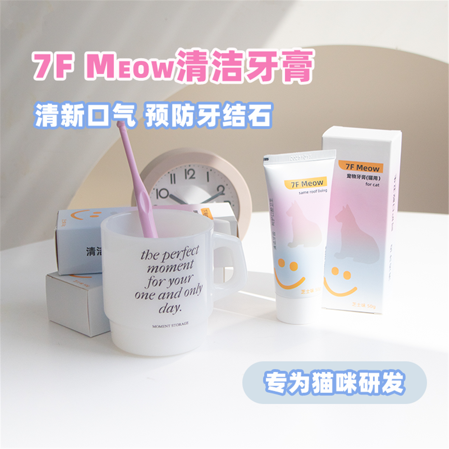 宠物猫咪专用芝士味牙膏刷牙