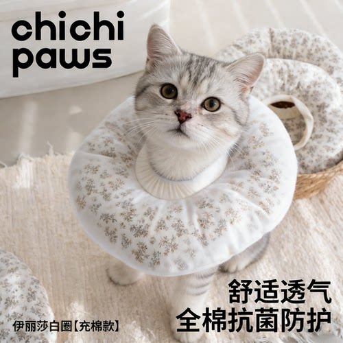 宠物术后全棉伊丽莎白圈猫狗通用