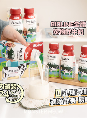 Bioline宠物牛奶狗狗猫咪0乳糖全脂牛乳成猫幼猫营养补充补水零食