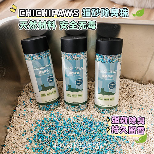 7FMeow猫砂除臭珠去除屎尿味
