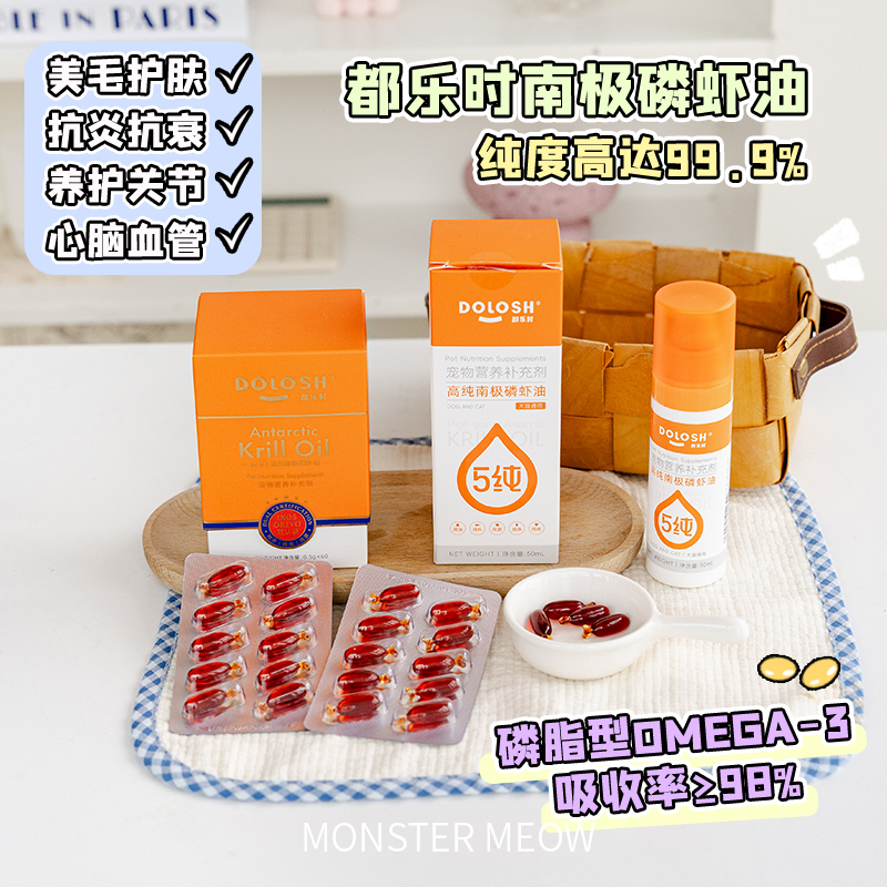 都乐时南极深海磷虾油