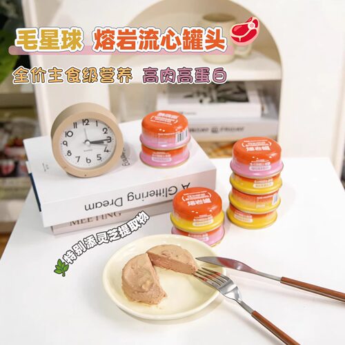 毛星球熔岩流心罐头猫咪零食罐