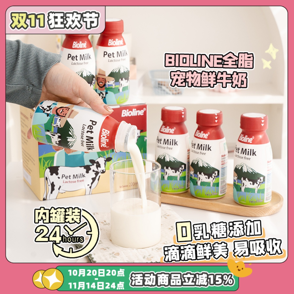 Bioline0乳糖宠物全脂牛奶营养