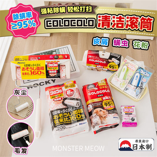 NITTO宠物滚毛筒除螨粘毛神器