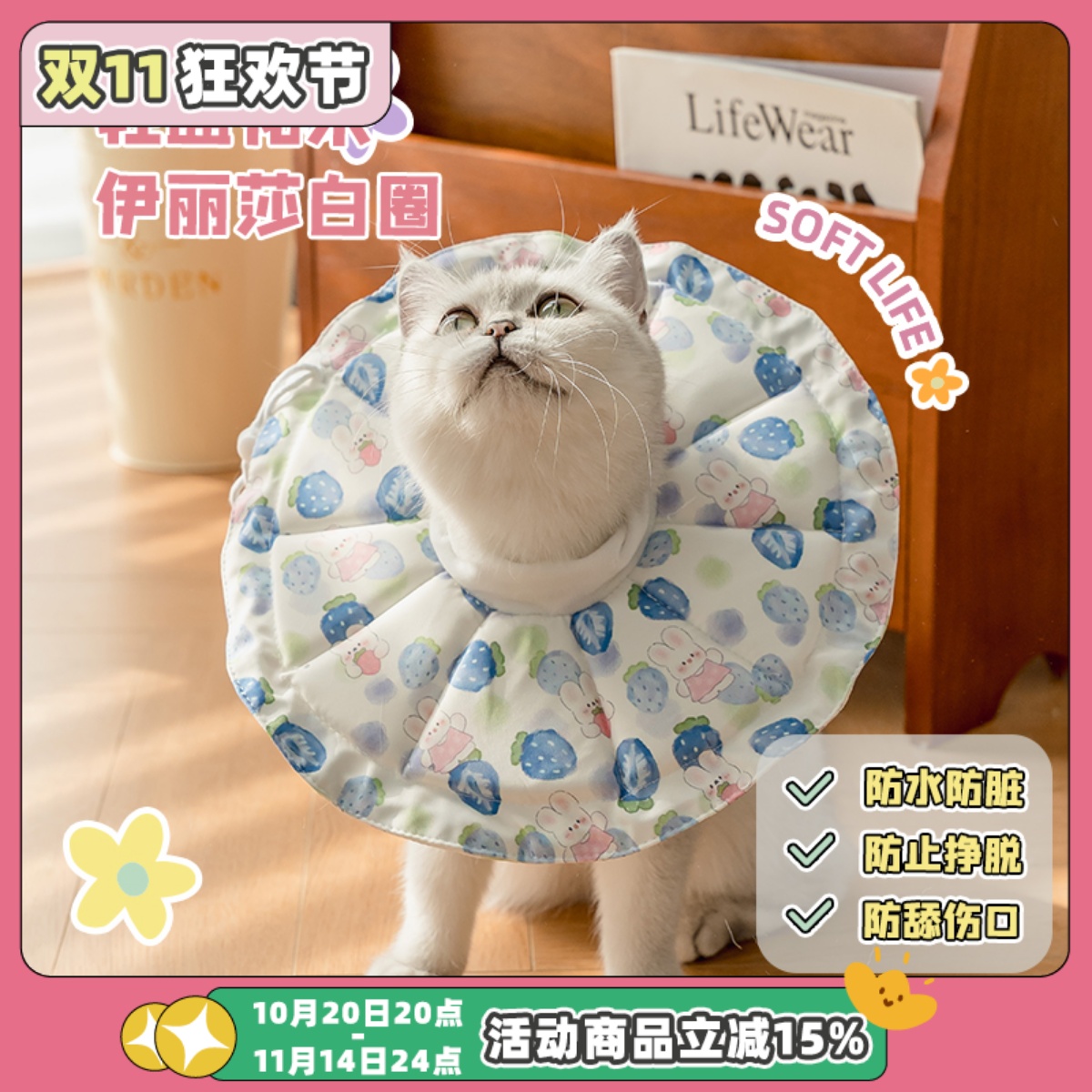 防水不易脏伊丽莎白圈猫咪围脖