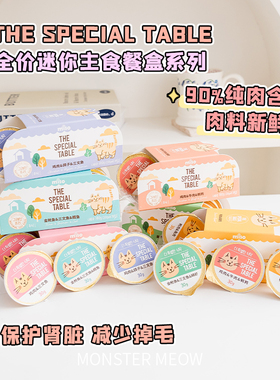 MISO猫罐头主食罐头猫咪零食罐汤罐慕斯湿粮餐盒营养宠物增肥补水