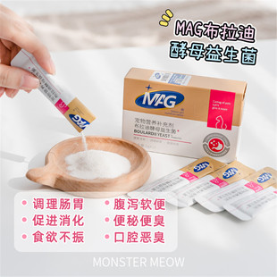 mag猫用布拉迪酵母益生菌猫咪幼猫宠物专用调理肠胃软便2g 10袋