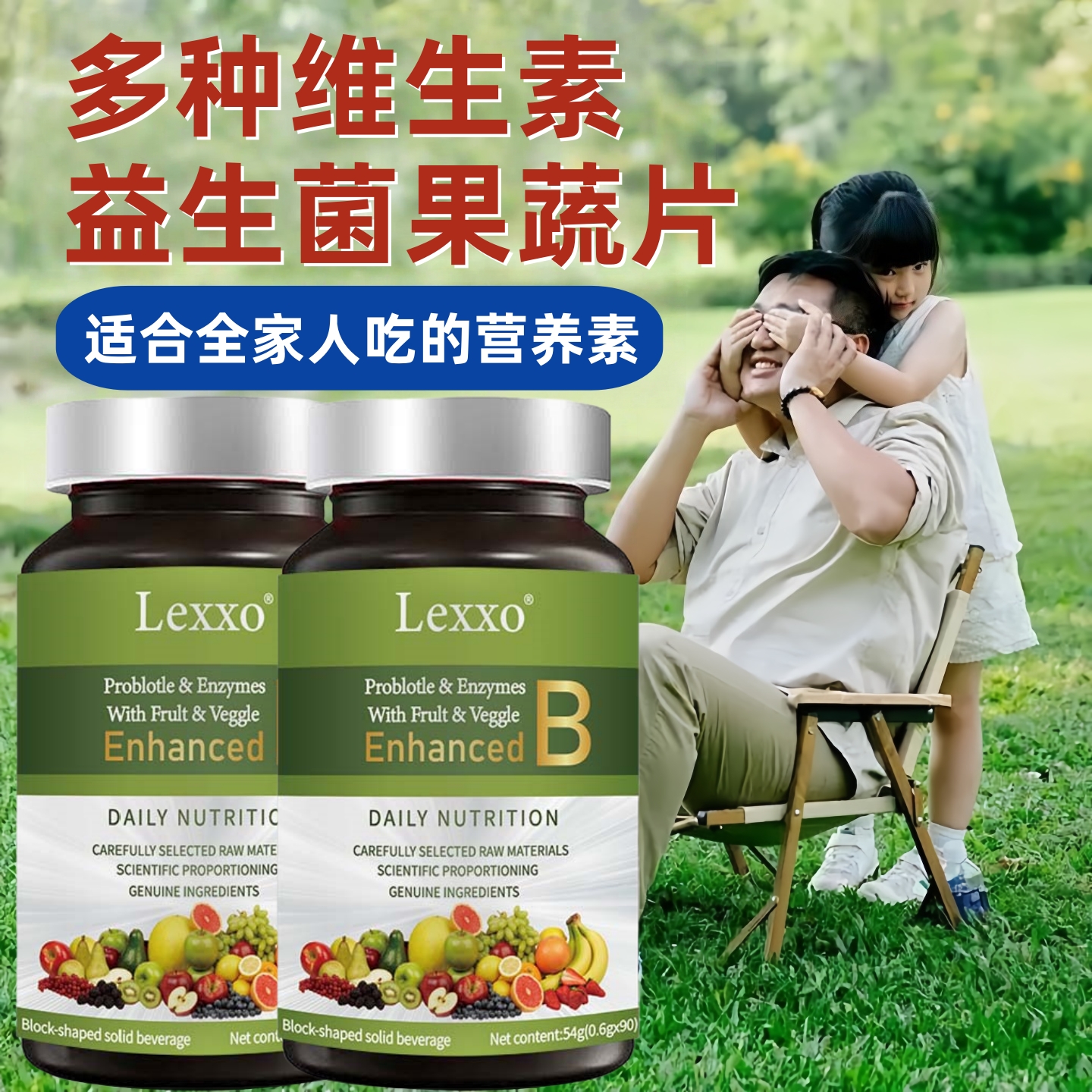 多种维生素益生菌果蔬片美国品牌