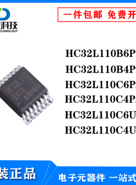 HC32L110B4PA C4PA B6PA C6PA C6UA C4UA 全新单片机芯片全系列
