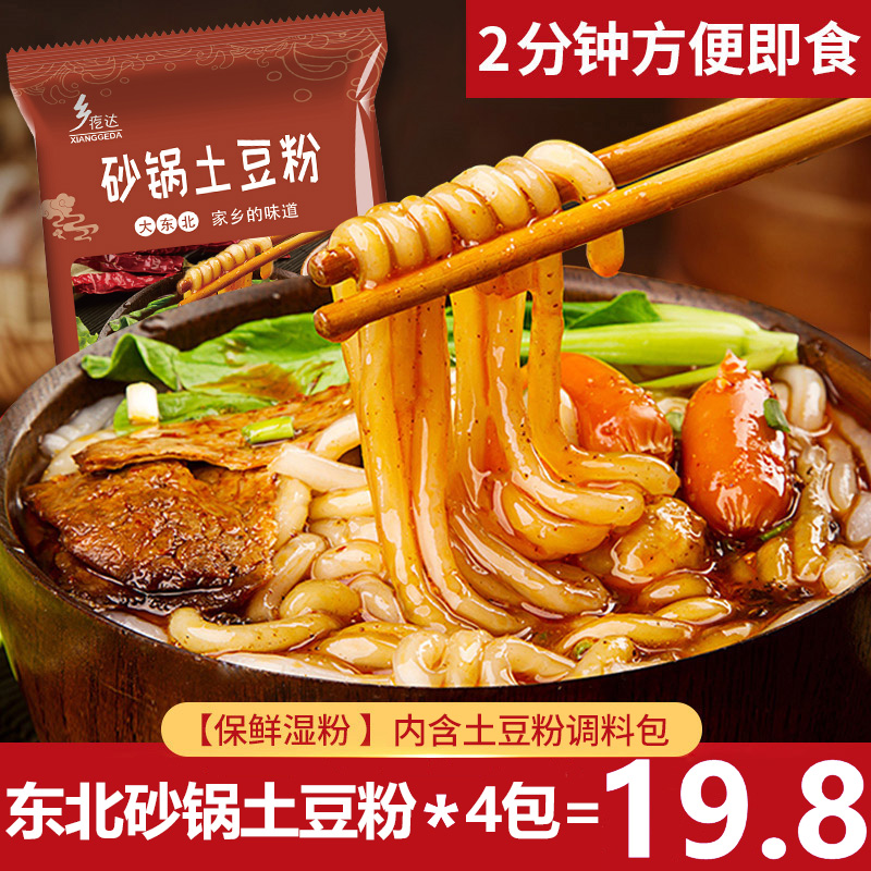 哈尔滨乡疙达砂锅土豆粉条带调料