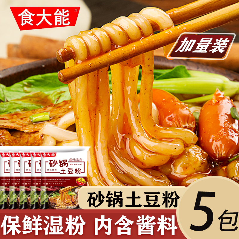 食大能砂锅土豆粉带调料包袋装东北麻辣烫酸辣米粉鲜过桥米线速食,粮油调味/速食/干货/烘焙,螺蛳粉,淘宝优惠券,粉丝福利购,淘宝优惠卷