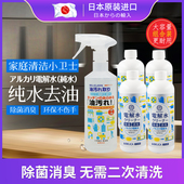 倍利卡日本进口电解水清洁剂多功能餐桌灶台冰箱中轻度油污去除剂