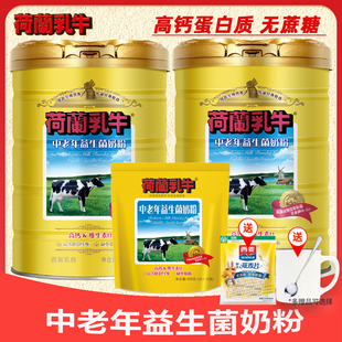 荷兰乳牛中老年益生菌高钙无蔗糖奶粉900克 奶粉 400克旗舰店同款