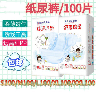 一等品超薄透气婴儿拉拉裤 男女尿不湿100批发夏季 纸尿裤 经济简装