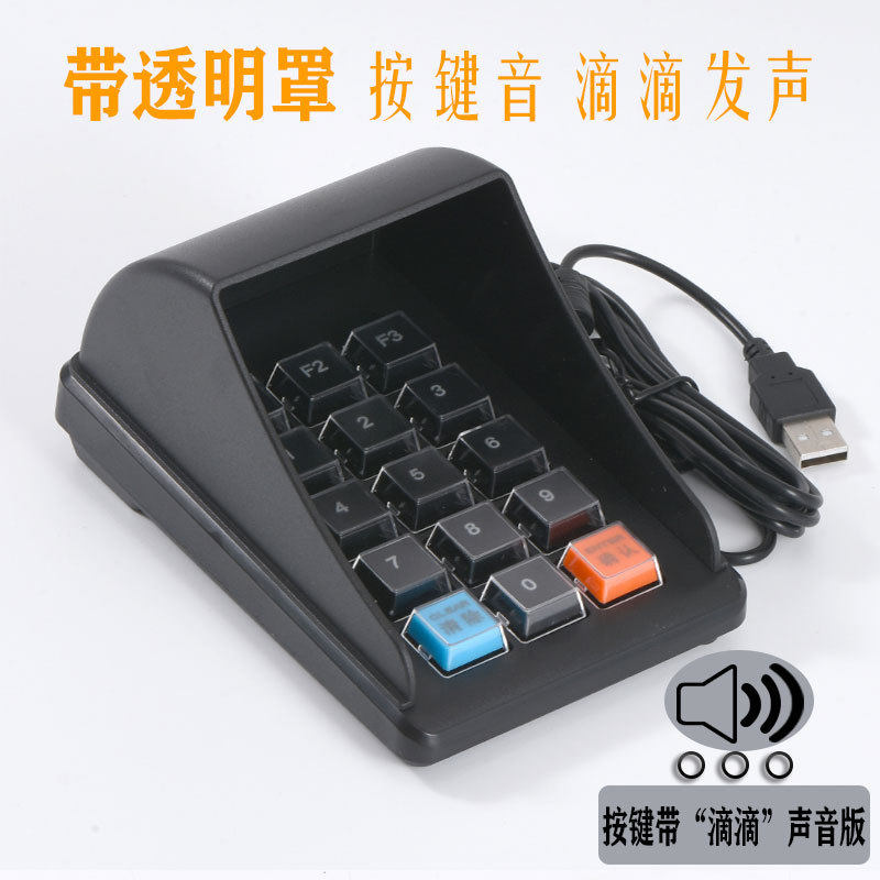 防窥密码键盘 带按键音 滴滴声 会员收银医保证券收银机外接通用
