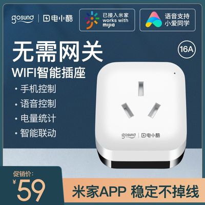 Gosund电小酷智能插座wifi大功率16A热水器手机远程遥控电量统计