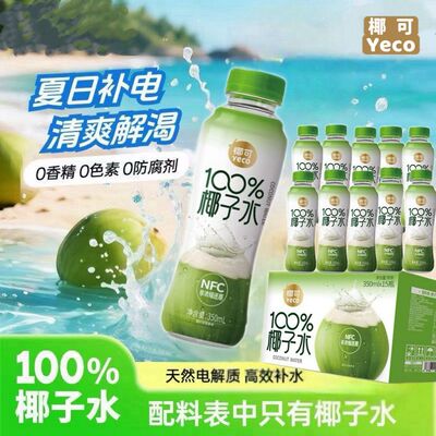 椰可100%NFC纯天然椰子水电解质