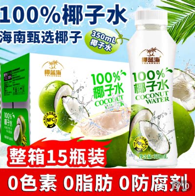 海南100%纯椰子水350ml*15瓶装