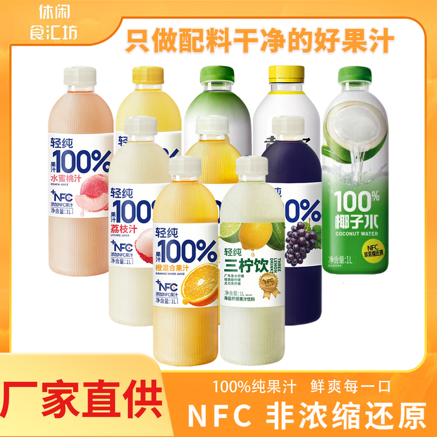 轻纯100%凤梨水蜜桃妃子笑荔枝汁1L大瓶装菠萝葡萄橙汁多口味果汁