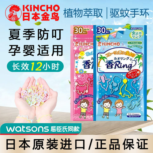 【日本金鸟驱蚊手环】户外防蚊子