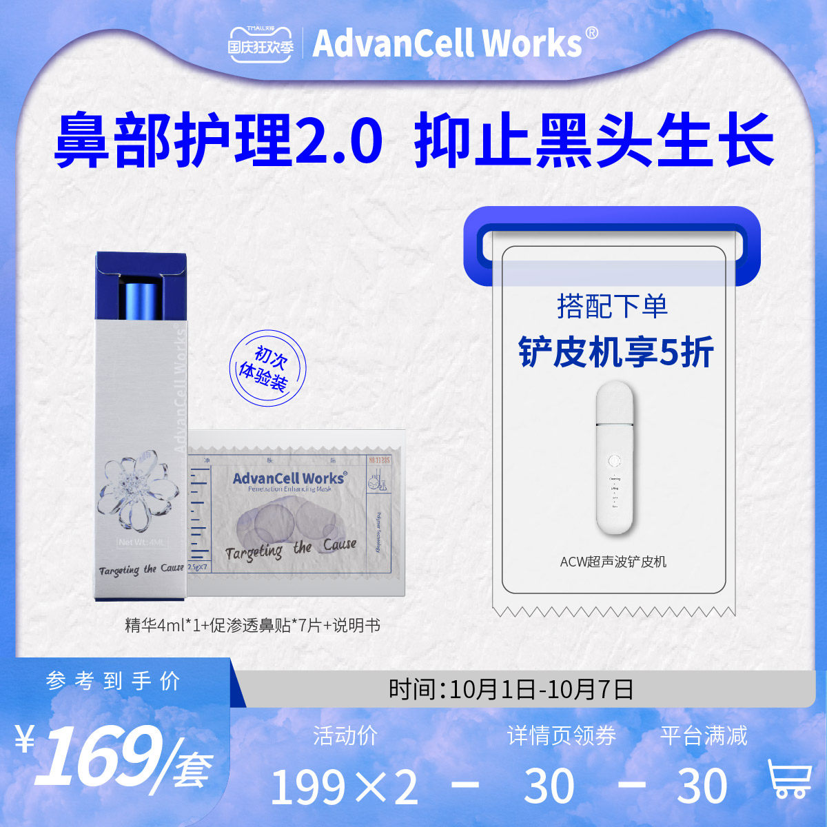 ACW黑头护理套装小蓝管精华+鼻贴收缩毛孔抑止生长鼻头去黑头神器