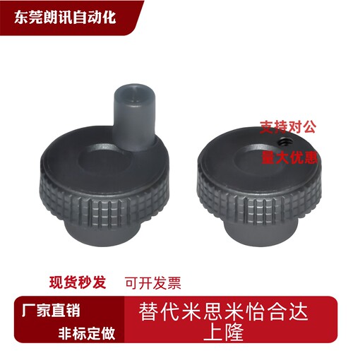 怡合达同款树脂压纹手轮