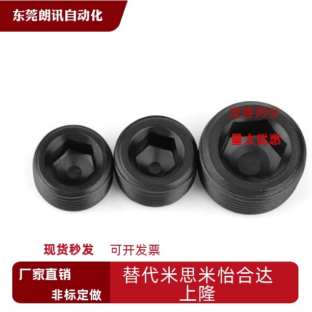 内六角堵头丝堵碳钢油塞螺塞止付螺丝闷头喉塞细牙 1分2分3分M6M8