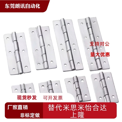 怡合达不锈钢铰链HFV11/1