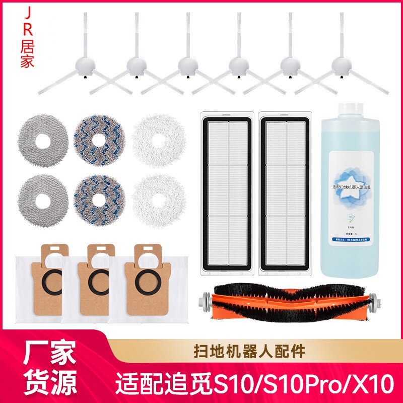 适用Dream追觅S10/S10Pro/S20PRO/X10扫拖机器人主刷边刷抹布尘袋使用感如何?