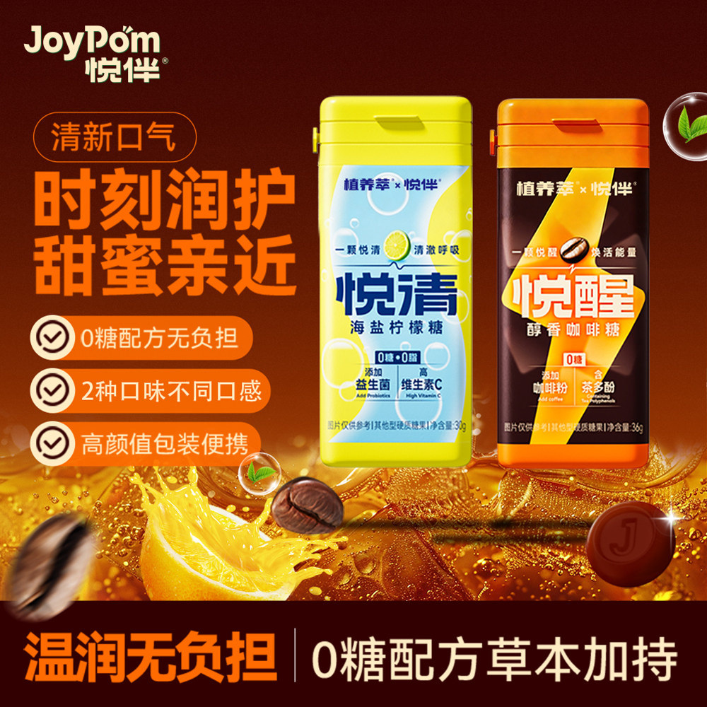 植养萃清口糖0糖持久清新口气