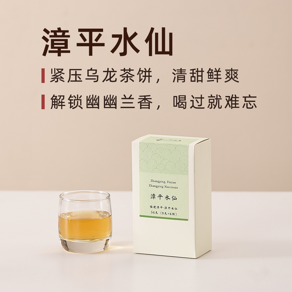 2025年漳平水仙 春茶 兰花香 鲜爽清甜 清香乌龙茶 54g/6饼
