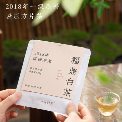 2018年一级福鼎寿眉老白茶便携单片装30g 一叶归真