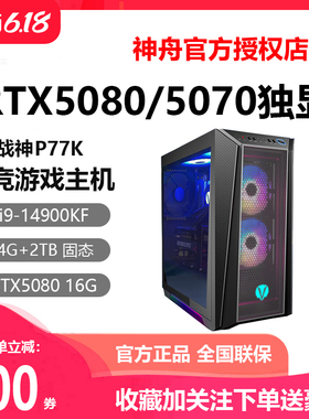 Hasee/神舟 战神P77K/X05/P75K/K6T5/RTX4060神州游戏台式机电脑