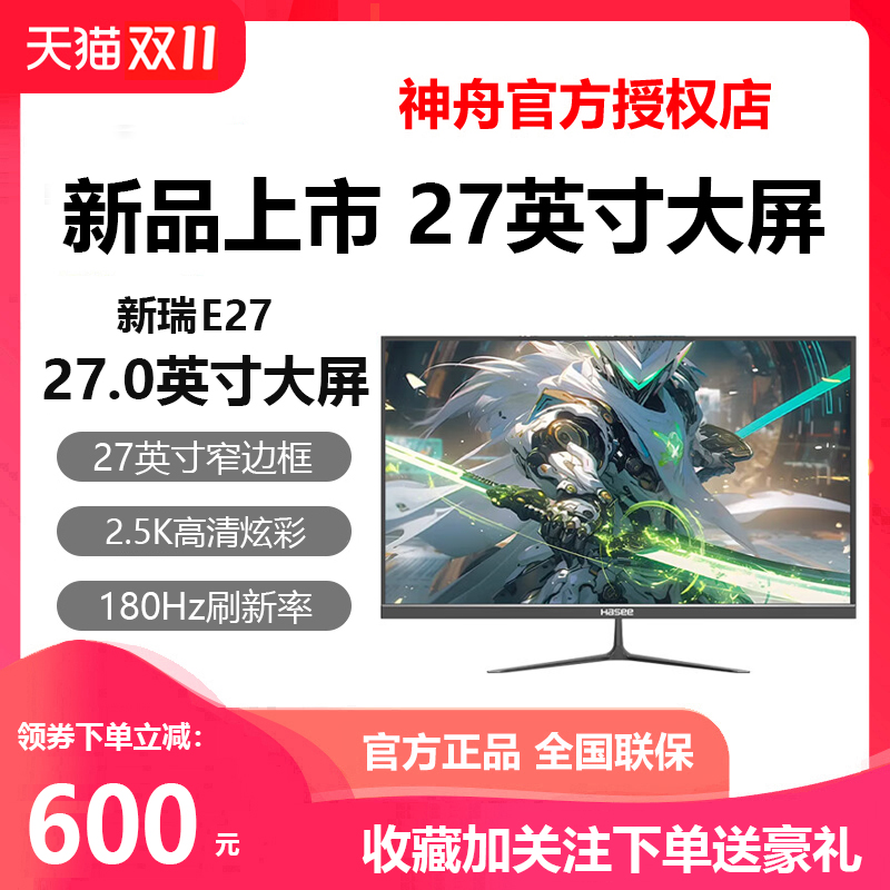 神舟 27英寸 2K窄边框 超薄广视角低蓝光不闪屏 设计办公显示器