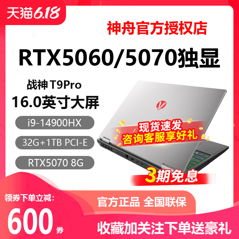 Hasee/神舟 战神 T10PRO/T9/T8PRO/RTX5