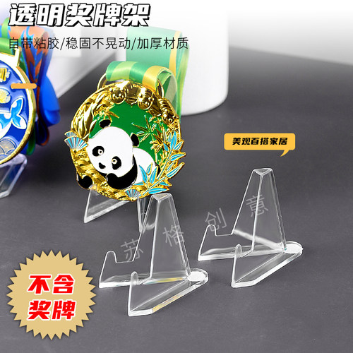 学生徽章马拉松奖牌展示支架底座桌面展示架透明款运动金牌绳夹子