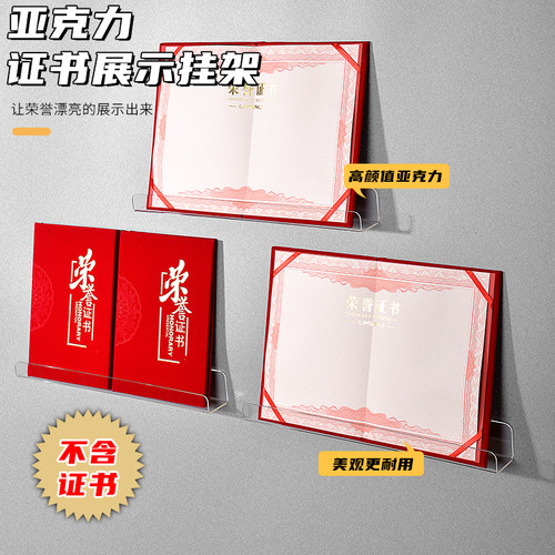 学生荣誉证书挂墙展示收纳简约安装免打孔防尘儿童作品展示亚克力