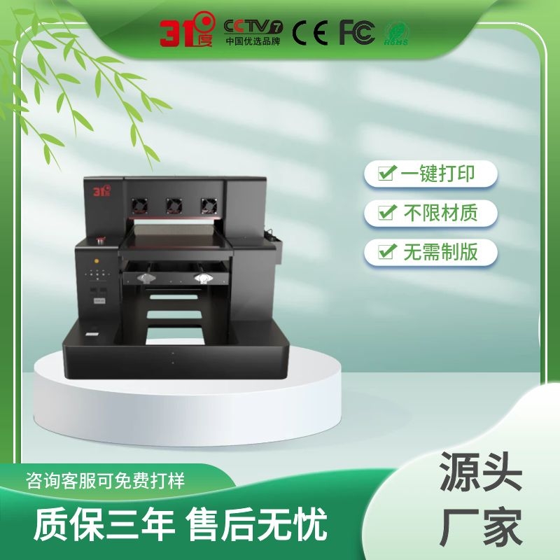 31度万能uv打印机手机壳铭牌金属亚克力木板pvc酒瓶打印设备