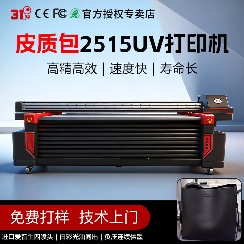 31度铭牌浮雕酒瓶门牌大型圆柱个性布料红包广告设备小型uv机名片