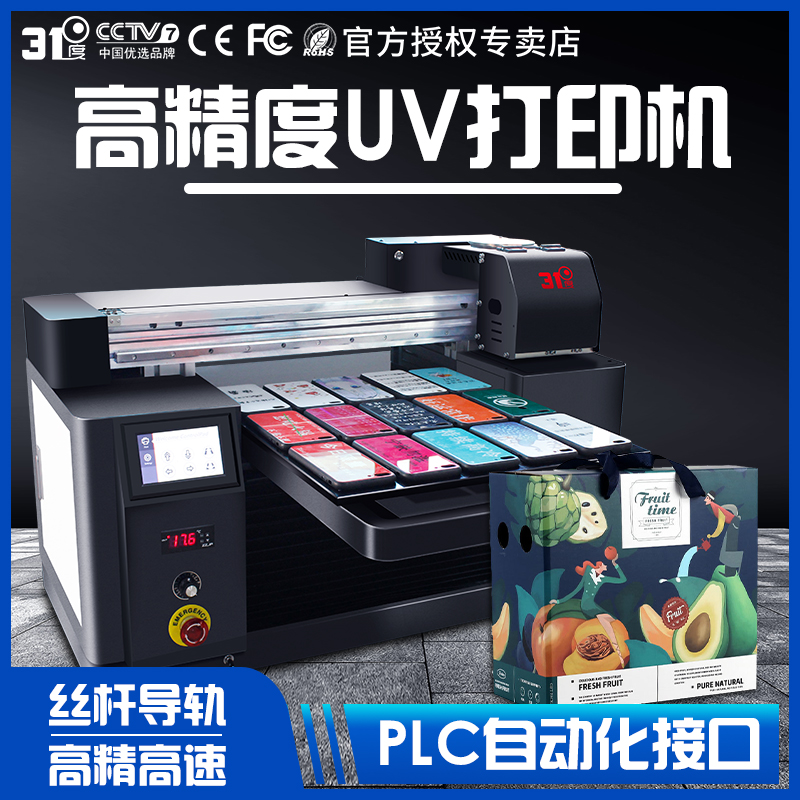 31度uv平板打印机小型手机壳亚克力金属塑料玻璃酒瓶木板印刷设备