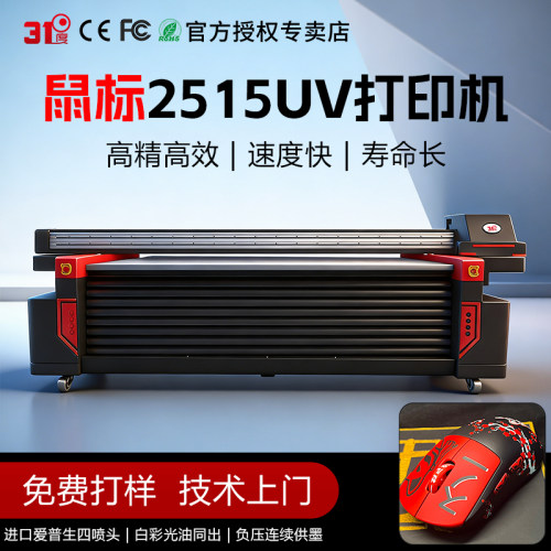 Ai视觉定位大型2513平板UV打印机