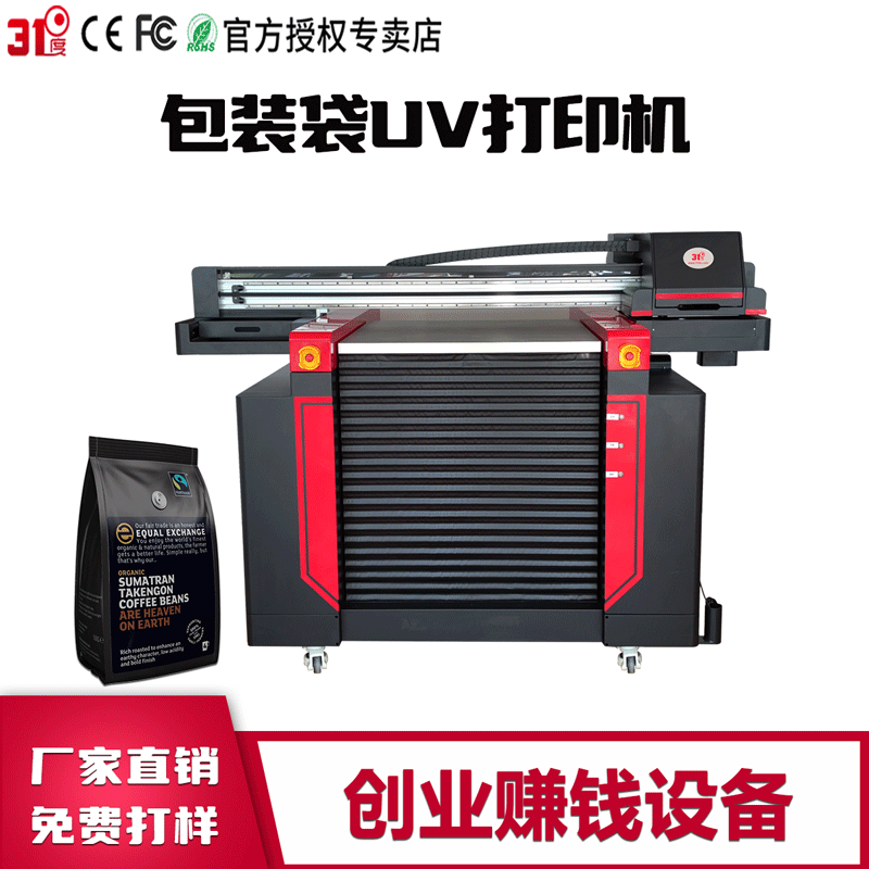 31度大型平板UV打印机塑料袋包装袋礼盒大批量创业赚钱印刷设备