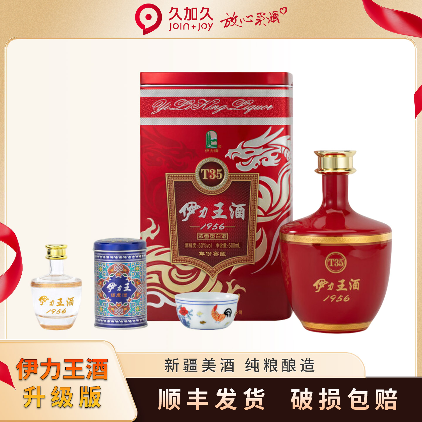 伊力特红王升级版T3550度500ml