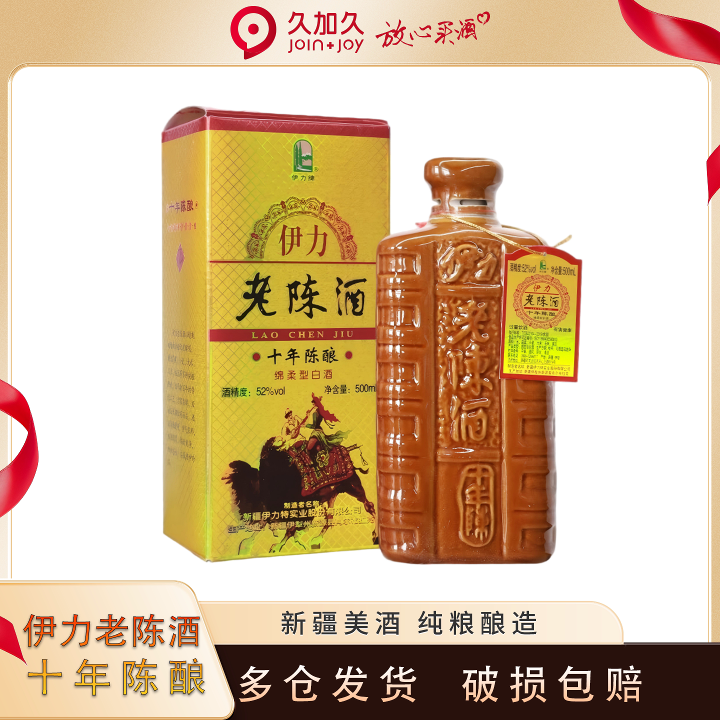 【官方授权】伊力老陈52度500mL图片