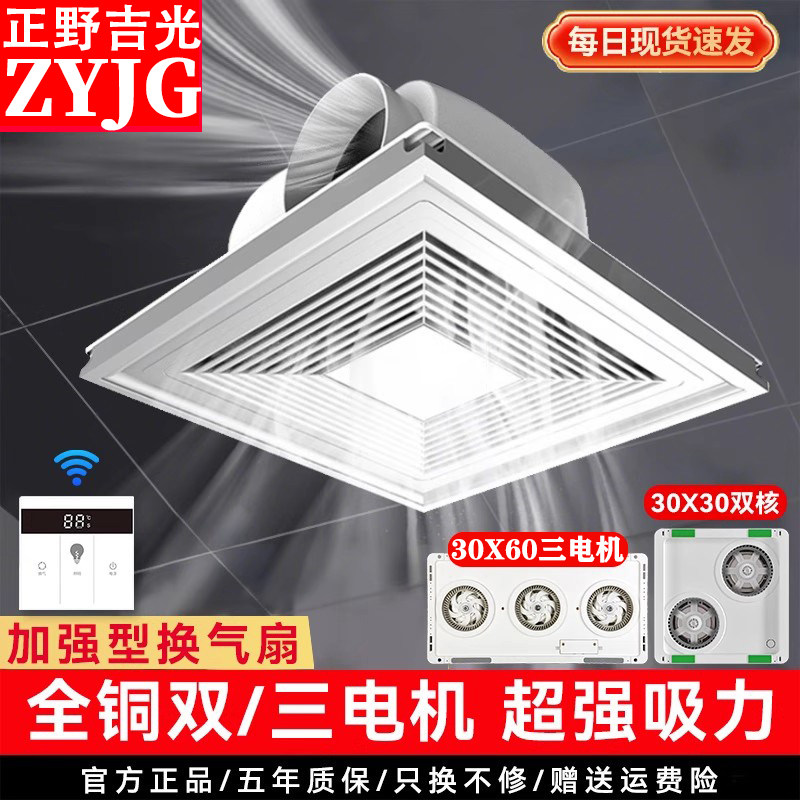正野吉光换气扇30X60三电机超强吸力全铜加强型换气模块