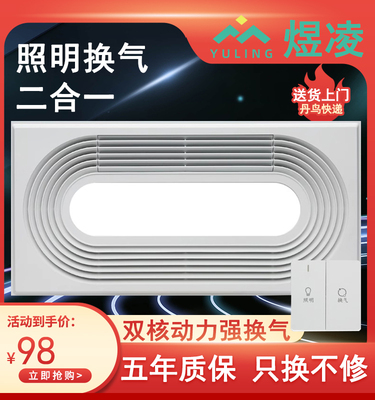 集成吊顶换气扇LED照明灯二合一300X600厨房卫生间强力静音排气扇