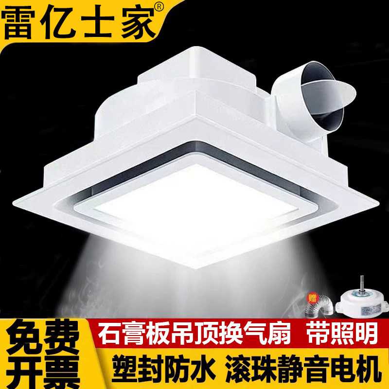 卫生间天花排气扇带灯吸顶排风扇