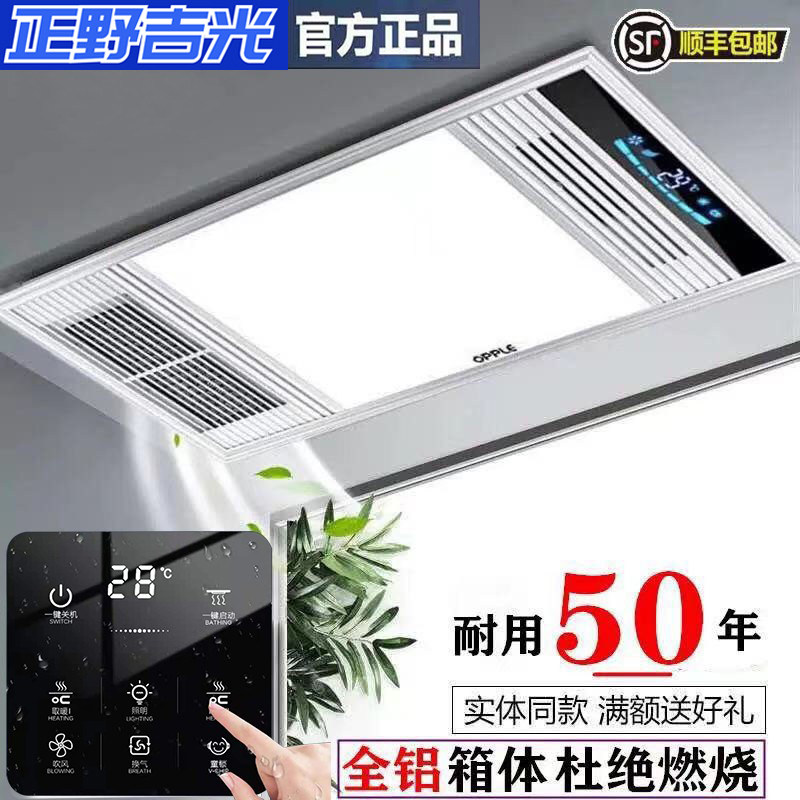 集成吊顶五合一风暖浴霸led