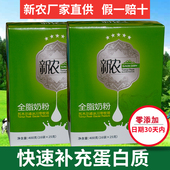 新农全脂奶粉新疆兵团纯牛奶粉女士中老年营养早餐奶粉小包盒装